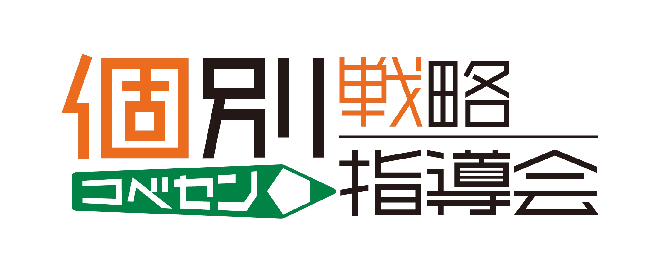 第一ゼミナール 大学受験個別戦略指導会 六甲道校(兵庫県神戸市灘区/六甲道駅/塾講師・学習塾)_1